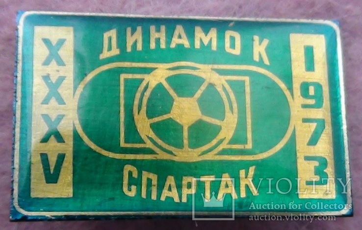 Динамо Киев - Спартак Москва 1973