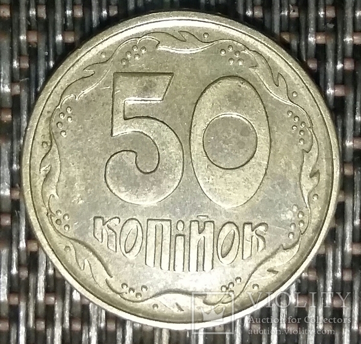 50 копеек 1996.кр.гурт. Без смятия реверса, фото №4