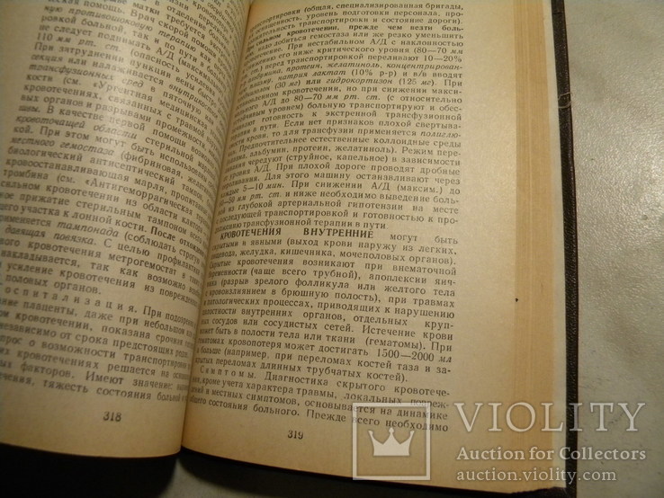 Справочник врача скорой помощи., фото №3
