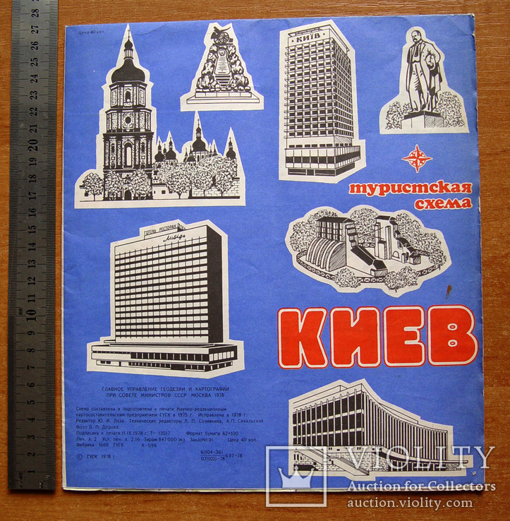 Туристская схема "Киев" (СССР, 1978 г.), фото №2