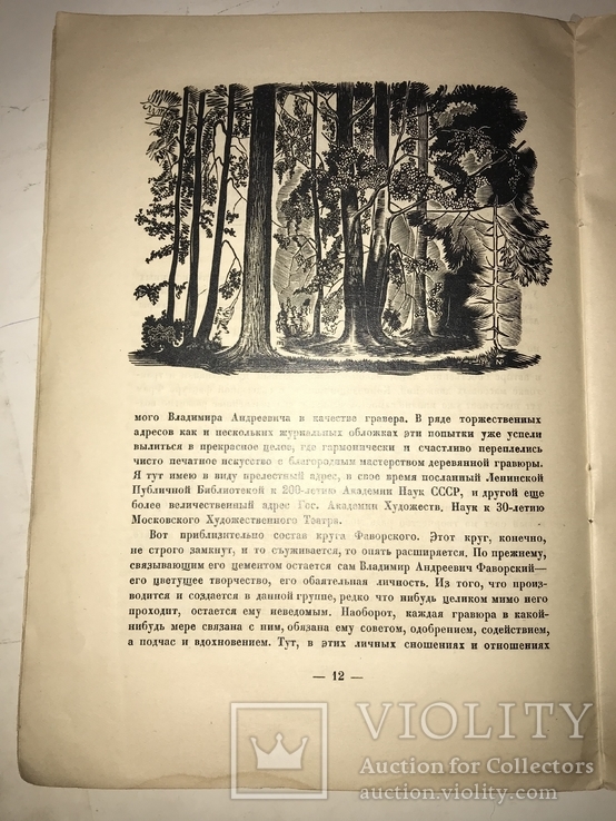 1929 Гравюра на дереве всего 1000 тираж, фото №11