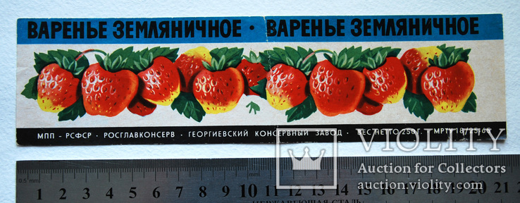 Советская экспортная этикетка "Варенье земляничное" со штампом образца (1965 г.), фото №2