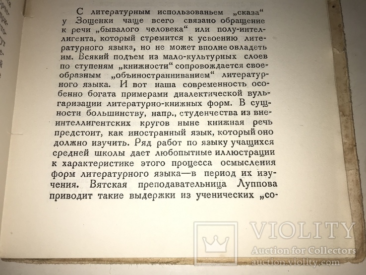 1928 Издание Академия Зощенко в суперобложке, фото №4