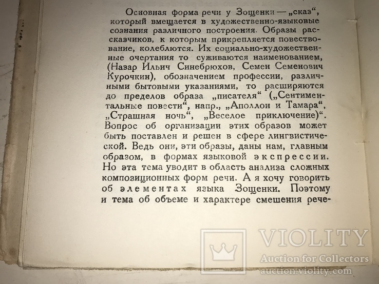 1928 Издание Академия Зощенко в суперобложке, фото №5