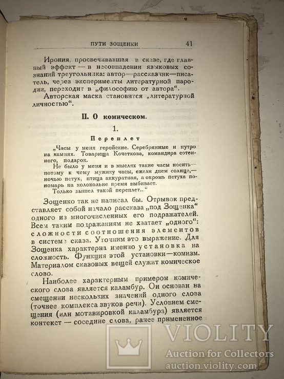 1928 Издание Академия Зощенко в суперобложке, фото №7
