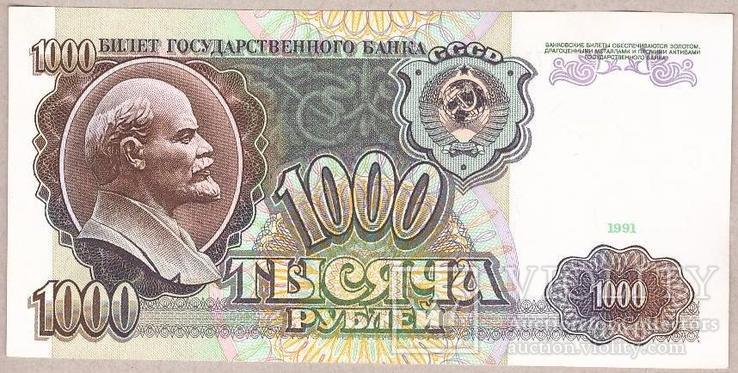 СССР 1000 рублей 1991 г aUNC, фото №2