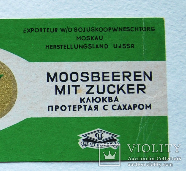 Советская экспортная этикетка "Клюква с сахаром" со штампом образца, фото №3