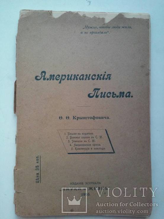 Издание журнала наука  и жизнь  1905 год, фото №2