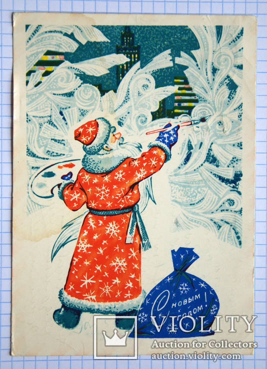 Открытка "С Новым годом!" (худ. Саратов, 1969 г.), фото №2