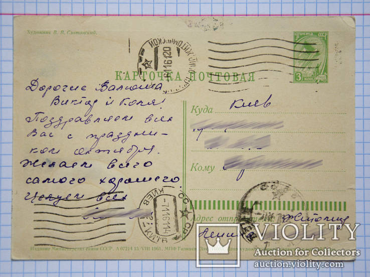 Почтовая карточка "С праздником октября!" (худ. Слатинский, 1961 г.), фото №3