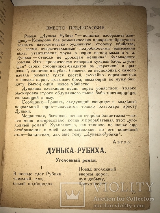 1926 Кручёных Клуцис Борьба с хулиганами в литературе, фото №3