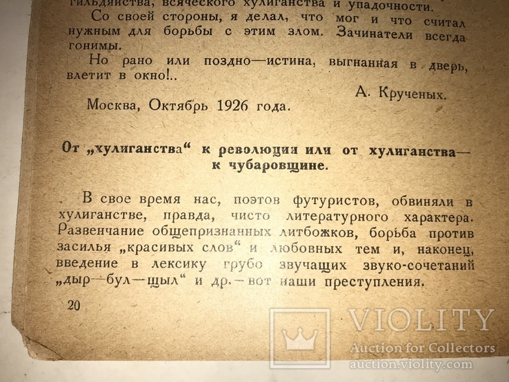 1926 Kruchenyh Klucis Walka z chuliganami w literaturze, numer zdjęcia 4