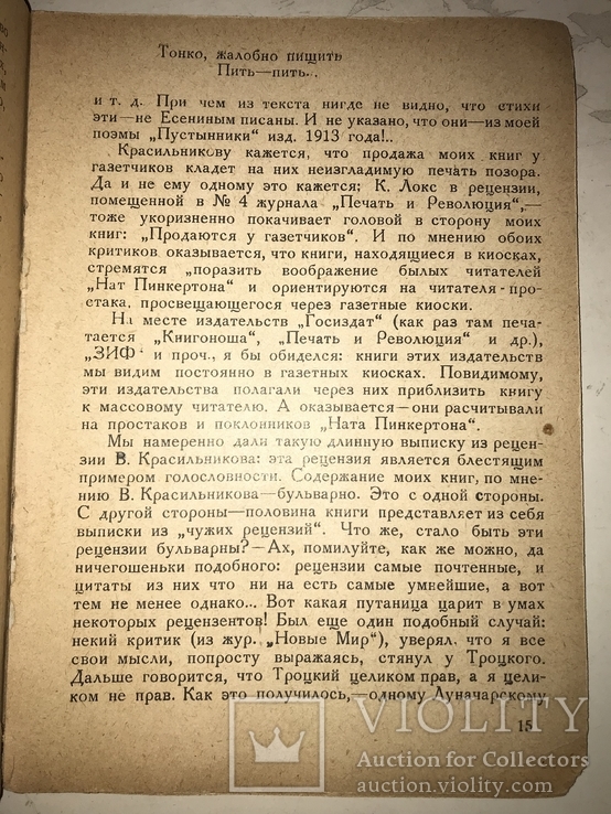 1926 Кручёных Клуцис Борьба с хулиганами в литературе, фото №5