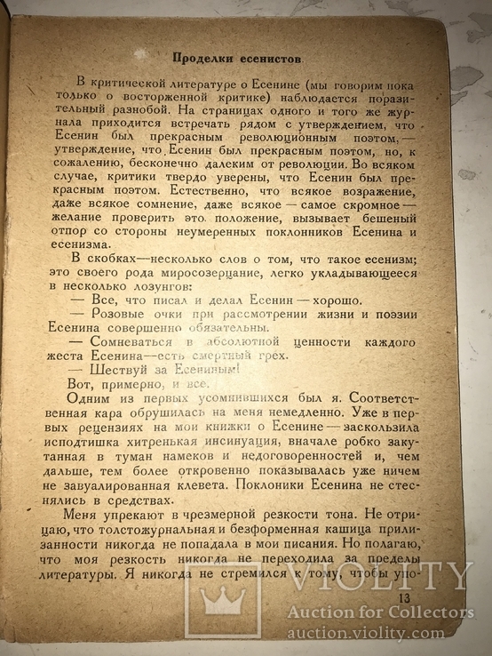 1926 Кручёных Клуцис Борьба с хулиганами в литературе, фото №6