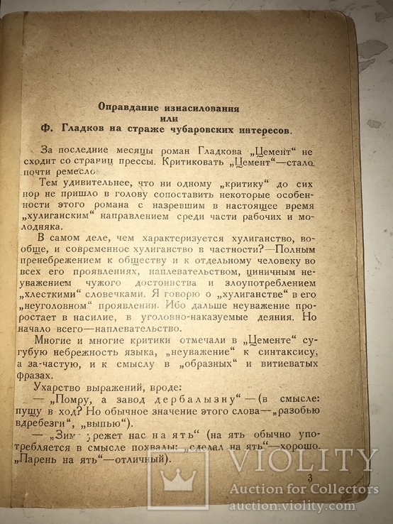 1926 Кручёных Клуцис Борьба с хулиганами в литературе, фото №9
