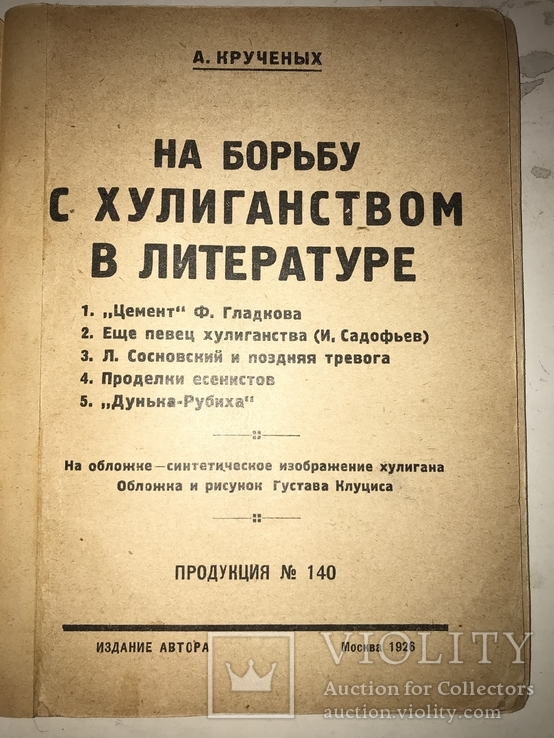 1926 Kruchenyh Klucis Walka z chuliganami w literaturze, numer zdjęcia 10