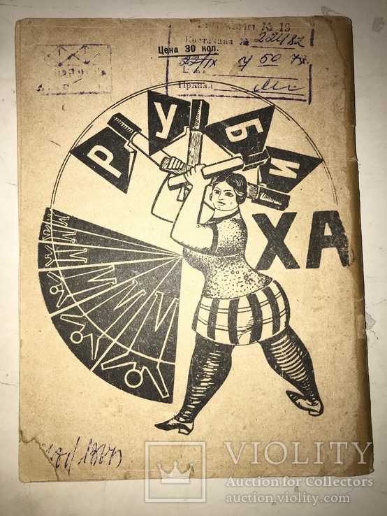 1926 Кручёных Клуцис Борьба с хулиганами в литературе, фото №11