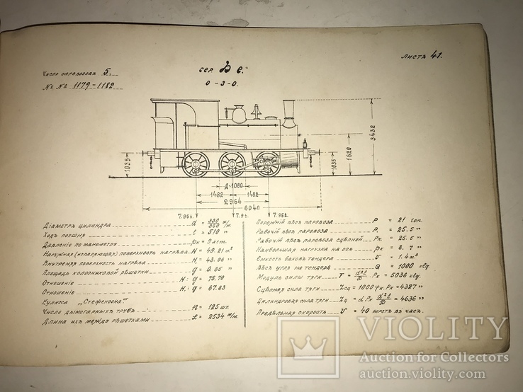 1916 Альбом Паровозов Юго-Западная Железная Дорога, фото №4