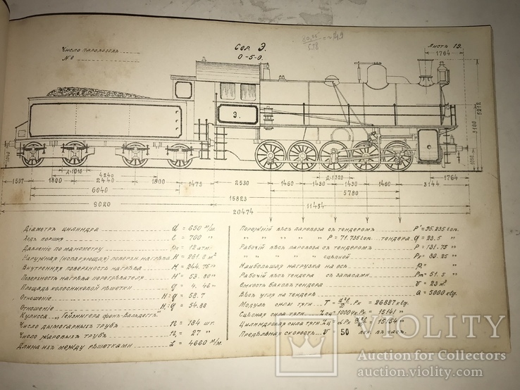 1916 Альбом Паровозов Юго-Западная Железная Дорога, фото №8