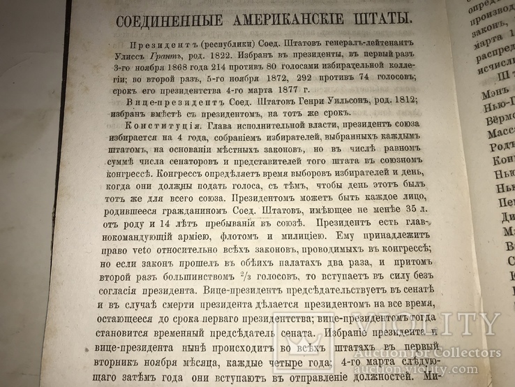 1873 История и Политике Год, фото №3