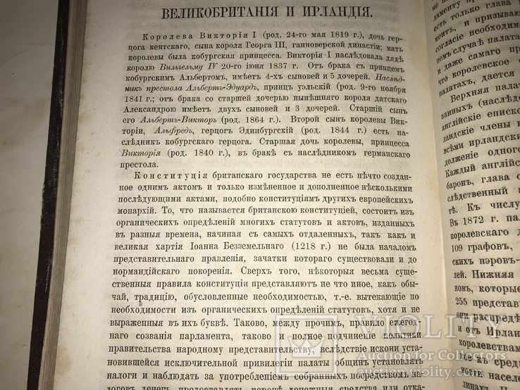 1873 История и Политике Год, фото №4