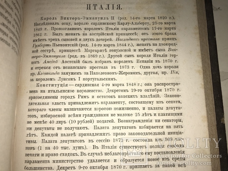 1873 История и Политике Год, фото №5