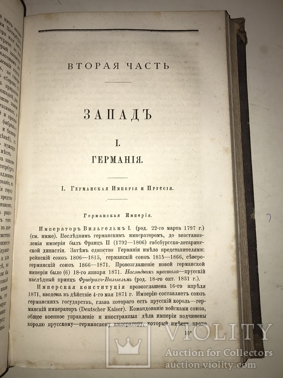 1873 История и Политике Год, фото №7