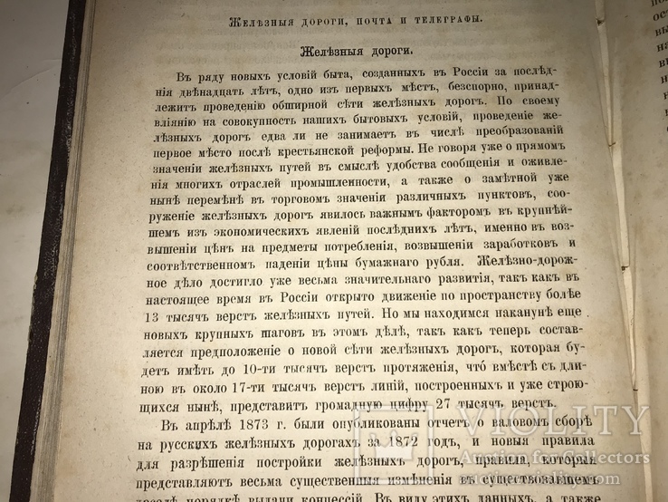 1873 История и Политике Год, фото №8