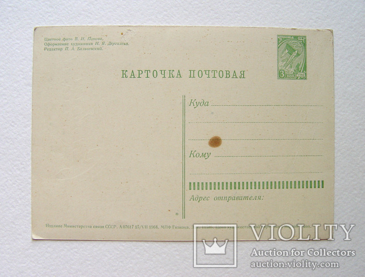 Поштова картка "С Новым Годом! ЦУМ" (СРСР, чиста, 1964 р.), фото №3