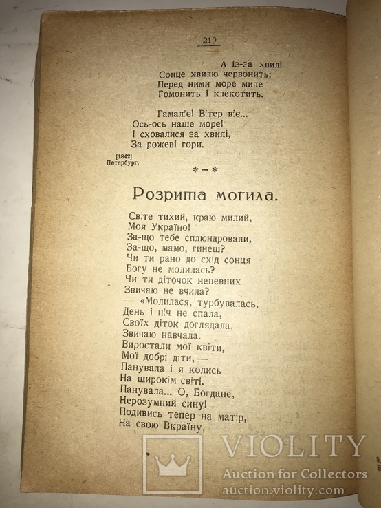 1925 Кобзар Шевченко, фото №5