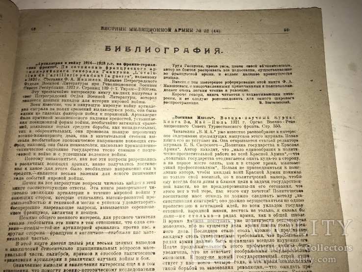 1921 Милиционная Армия Последний Номер Перед закрытием, фото №2