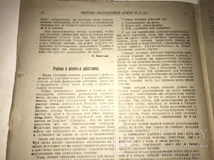 1921 Милиционная Армия Последний Номер Перед закрытием, фото №6