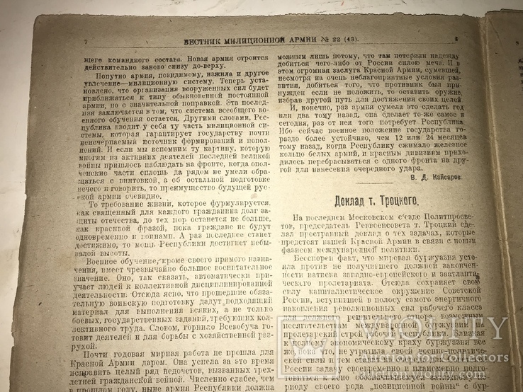 1921 Милиционная Армия Последний Номер Перед закрытием, фото №8