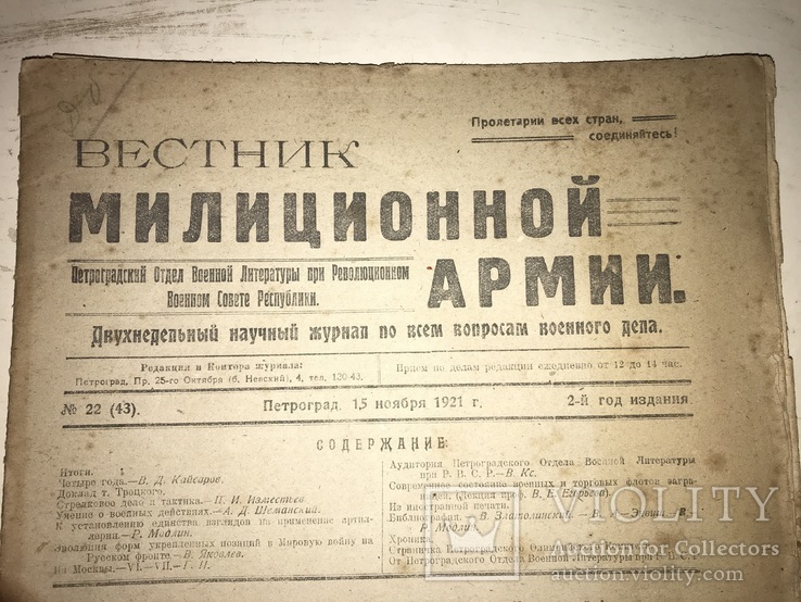 1921 Милиционная Армия Последний Номер Перед закрытием, фото №11