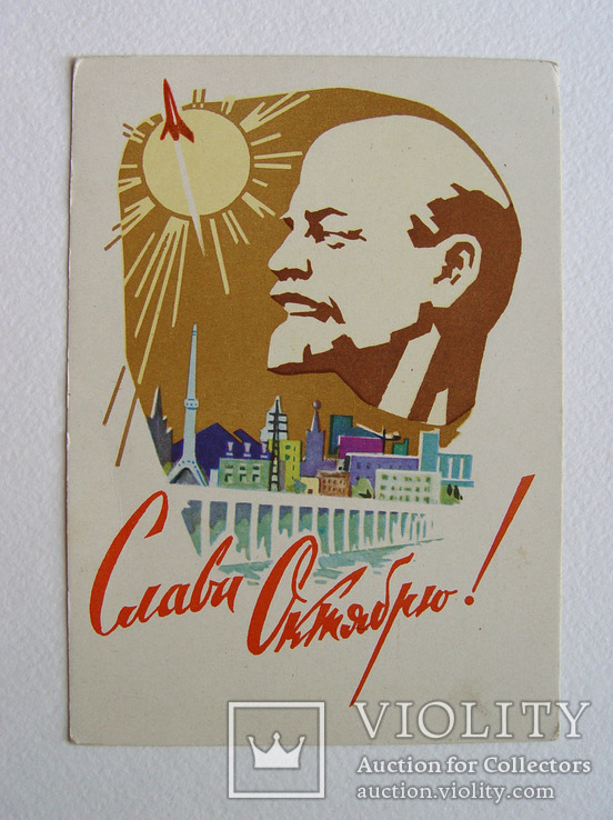 Листівка "Слава октябрю!" (СРСР, чиста, худ. Чертенков, 1962 р.), фото №2