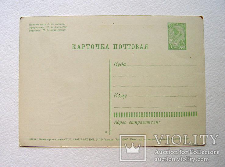 Поштова картка "С Новым Годом!" (СРСР, чиста, 1964 р.), фото №3