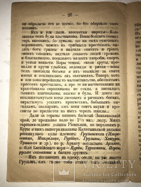 1884 Киев Кавказ Гамалея Путеводитель, фото №5