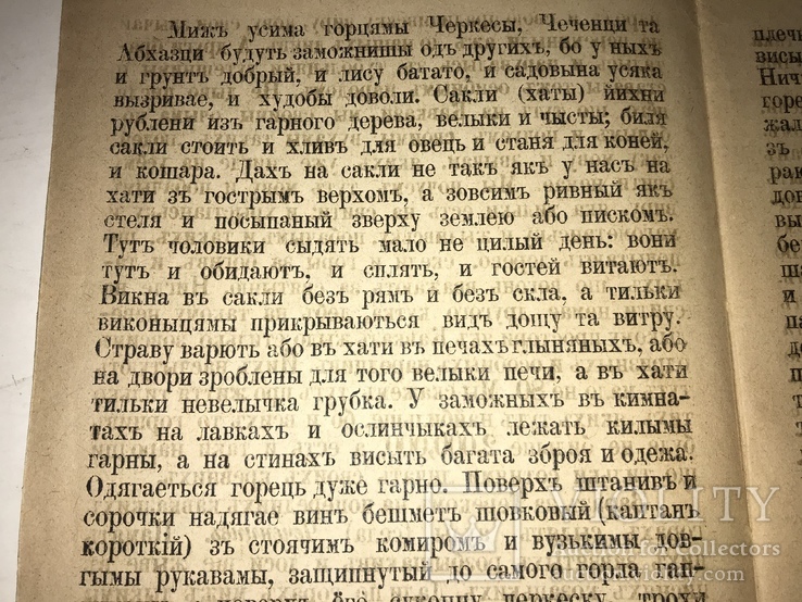 1884 Киев Кавказ Гамалея Путеводитель, фото №7