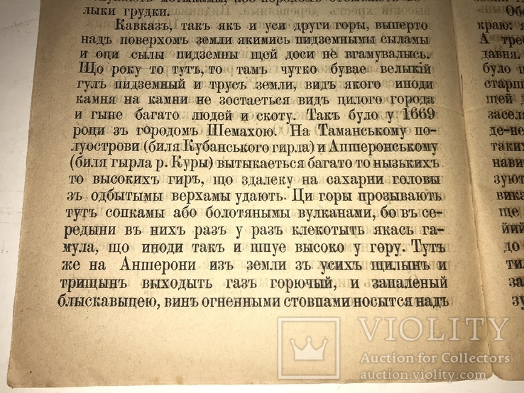 1884 Киев Кавказ Гамалея Путеводитель, фото №8