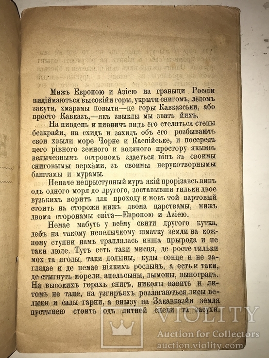 1884 Киев Кавказ Гамалея Путеводитель, фото №10