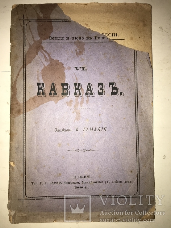 1884 Киев Кавказ Гамалея Путеводитель, фото №11