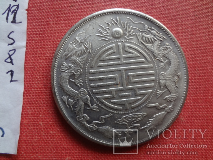 Китайская монета  копия  (S.8.2)~, фото №3