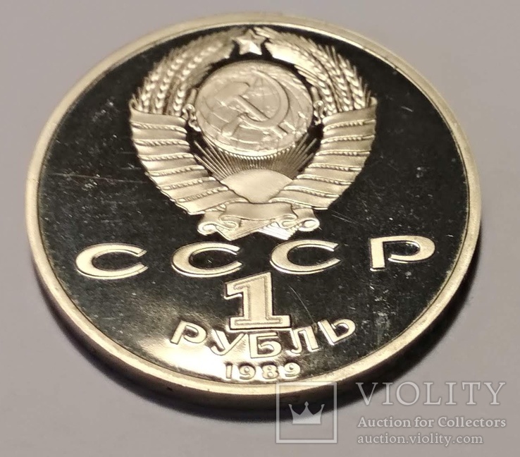 СССР 1 рубль 1989 года 175 лет со дня рождения М.Ю. Лермонтова Proof, фото №5