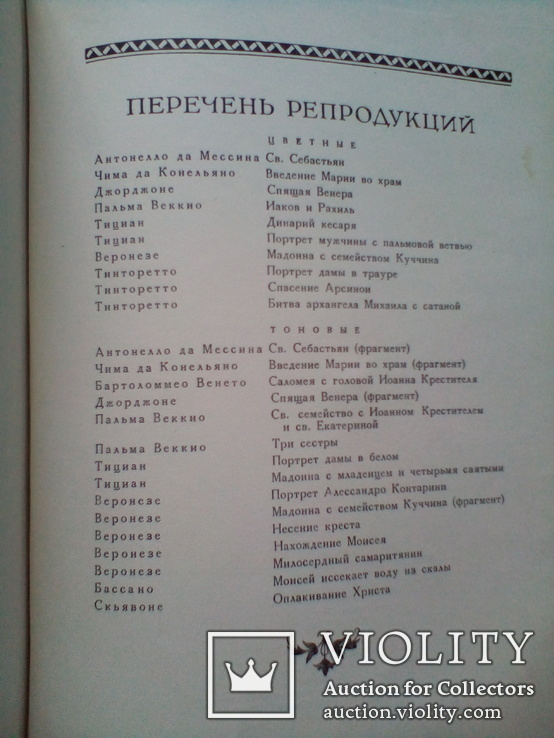 Венецианская живопись эпохи возрождения, фото №2