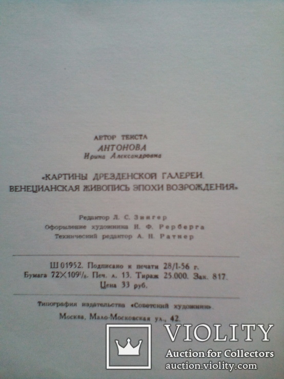 Венецианская живопись эпохи возрождения, фото №3