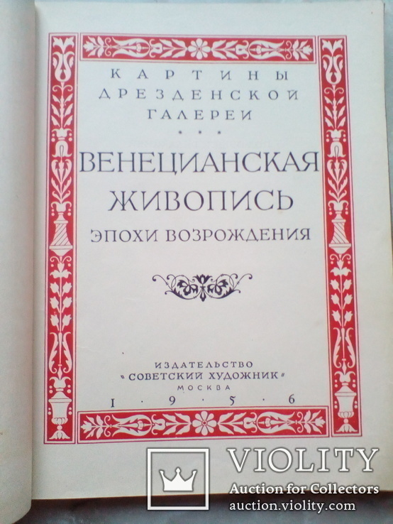 Венецианская живопись эпохи возрождения, фото №7