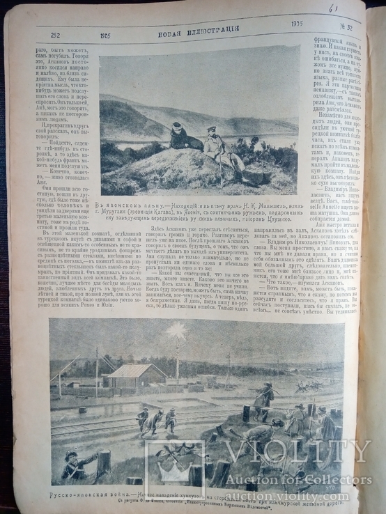 Журнал "Новая Иллюстрація" № 32, 1905р., фото №3