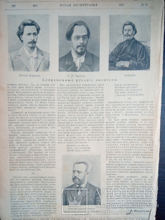 Журнал "Новая Иллюстрація" № 32, 1905р., фото №5
