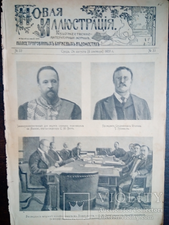 Журнал "Новая Иллюстрація" № 33, 1905р., фото №2