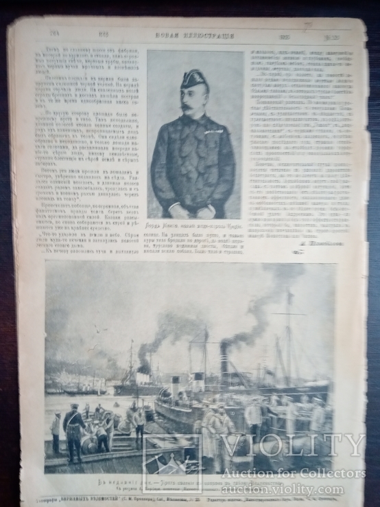 Журнал "Новая Иллюстрація" № 33, 1905р., фото №5